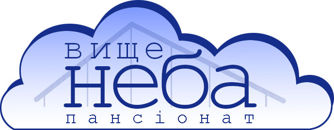 Пансіонат для людей похилого віку "Вище неба". Догляд за літніми людьми 24/7. Медичний догляд в будинку престарілих.